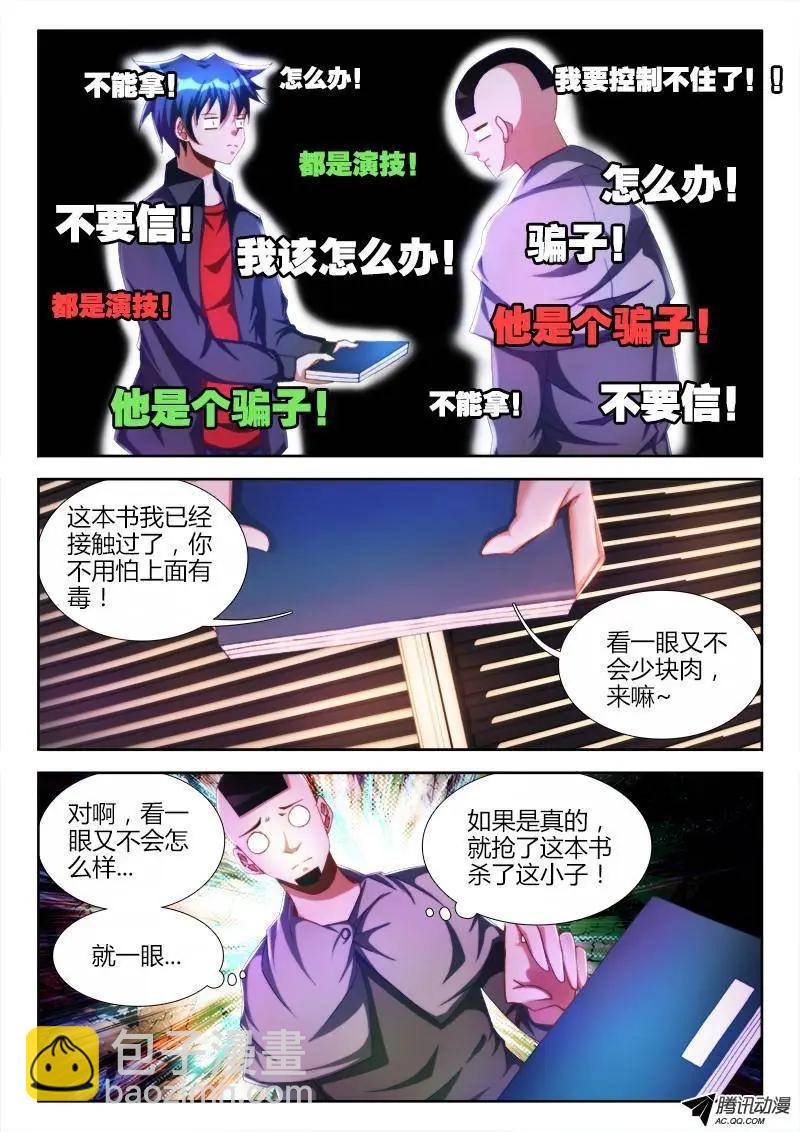 109、小黑-第108话