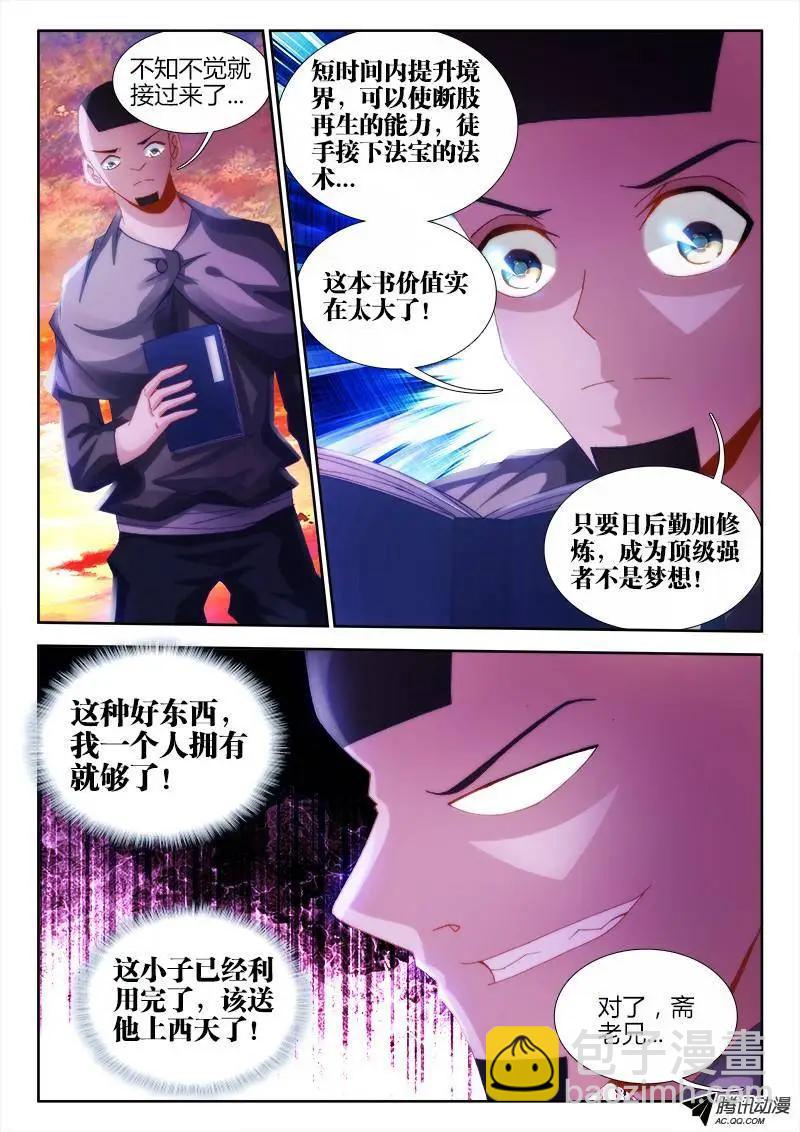 109、小黑-第108话
