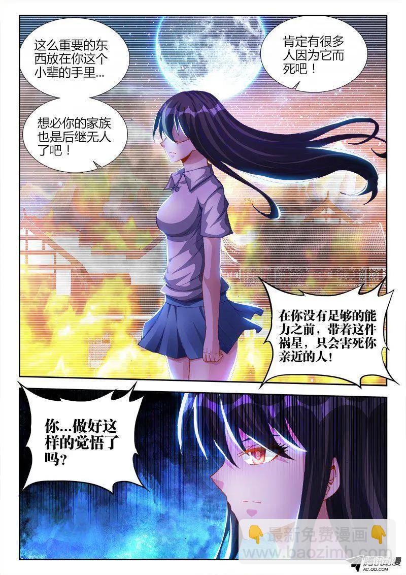 111、第二把黑天-第110话