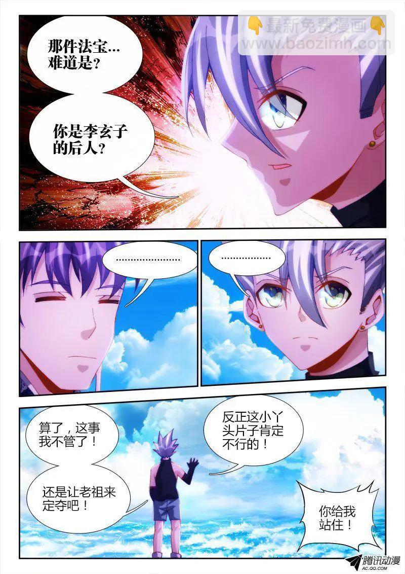 111、第二把黑天-第110话
