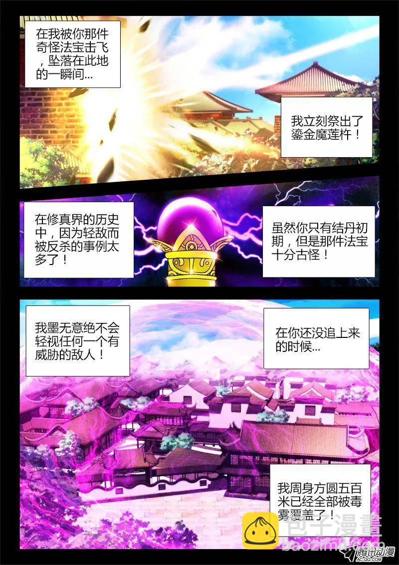 111、第二把黑天-第110话
