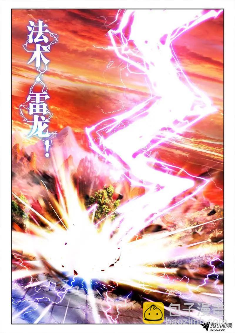 113、雷龙-第112话