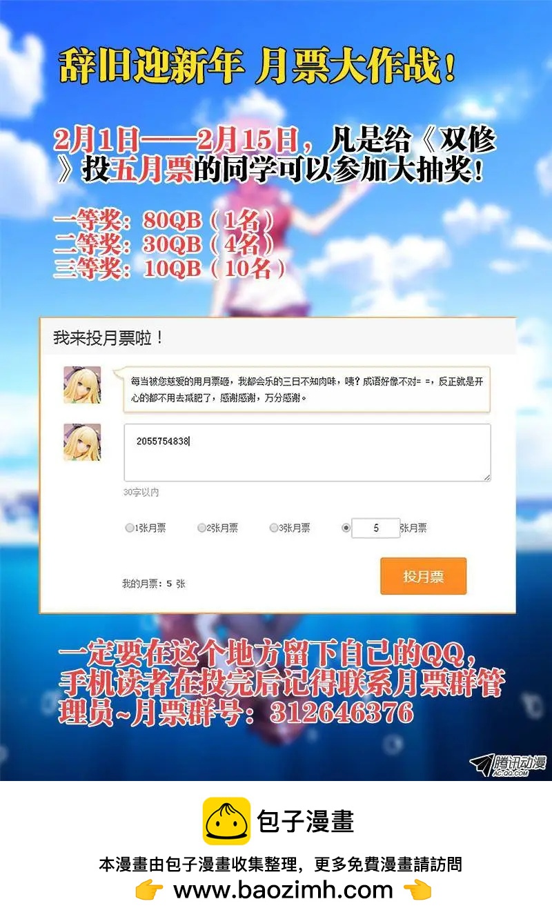 115、投月票送QB活动！-第114话