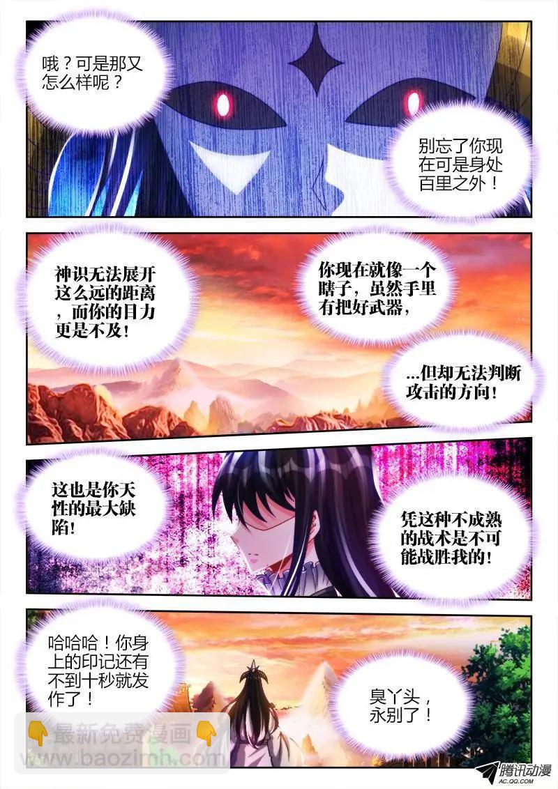 117、毒元婴-第116话