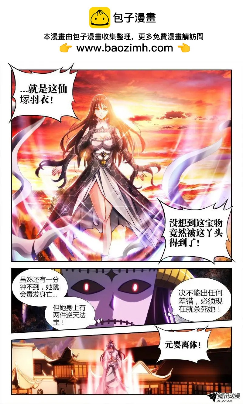 117、毒元婴-第116话