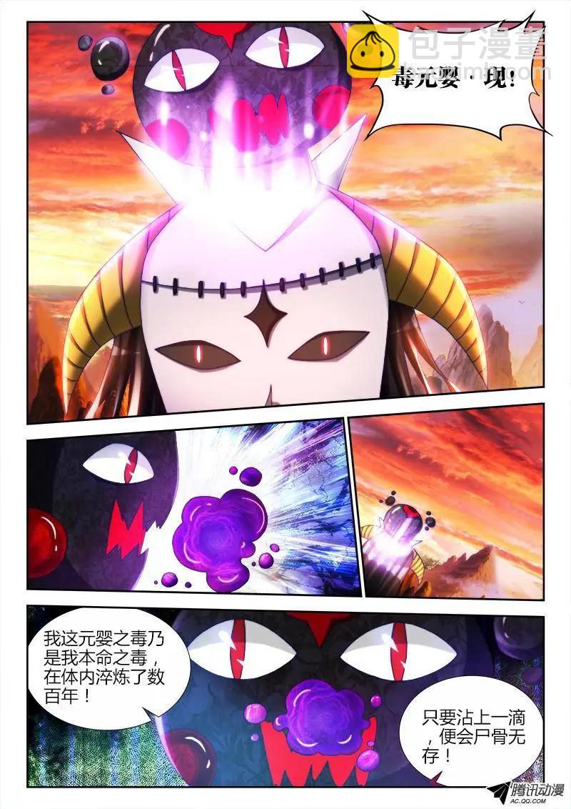 117、毒元婴-第116话