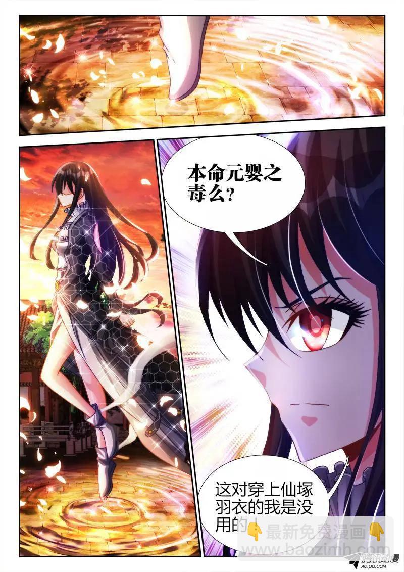 117、毒元婴-第116话