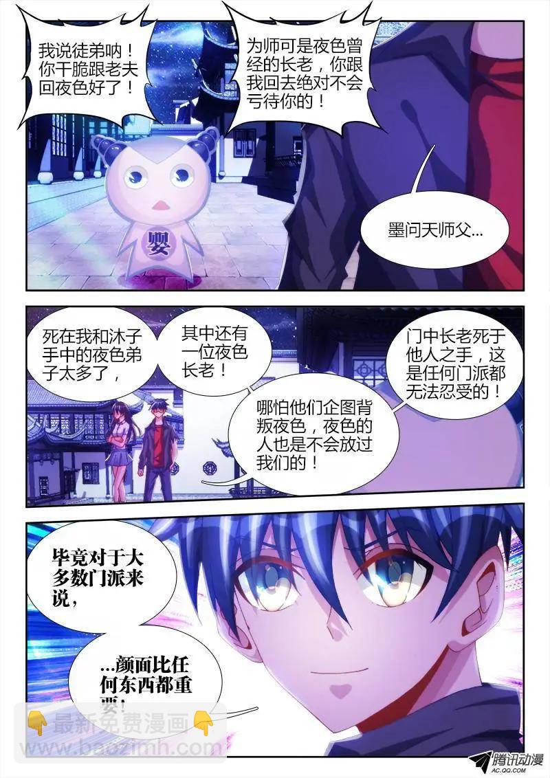 119、天蚕丝-第118话