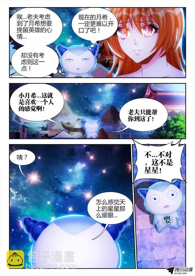 119、天蚕丝-第118话