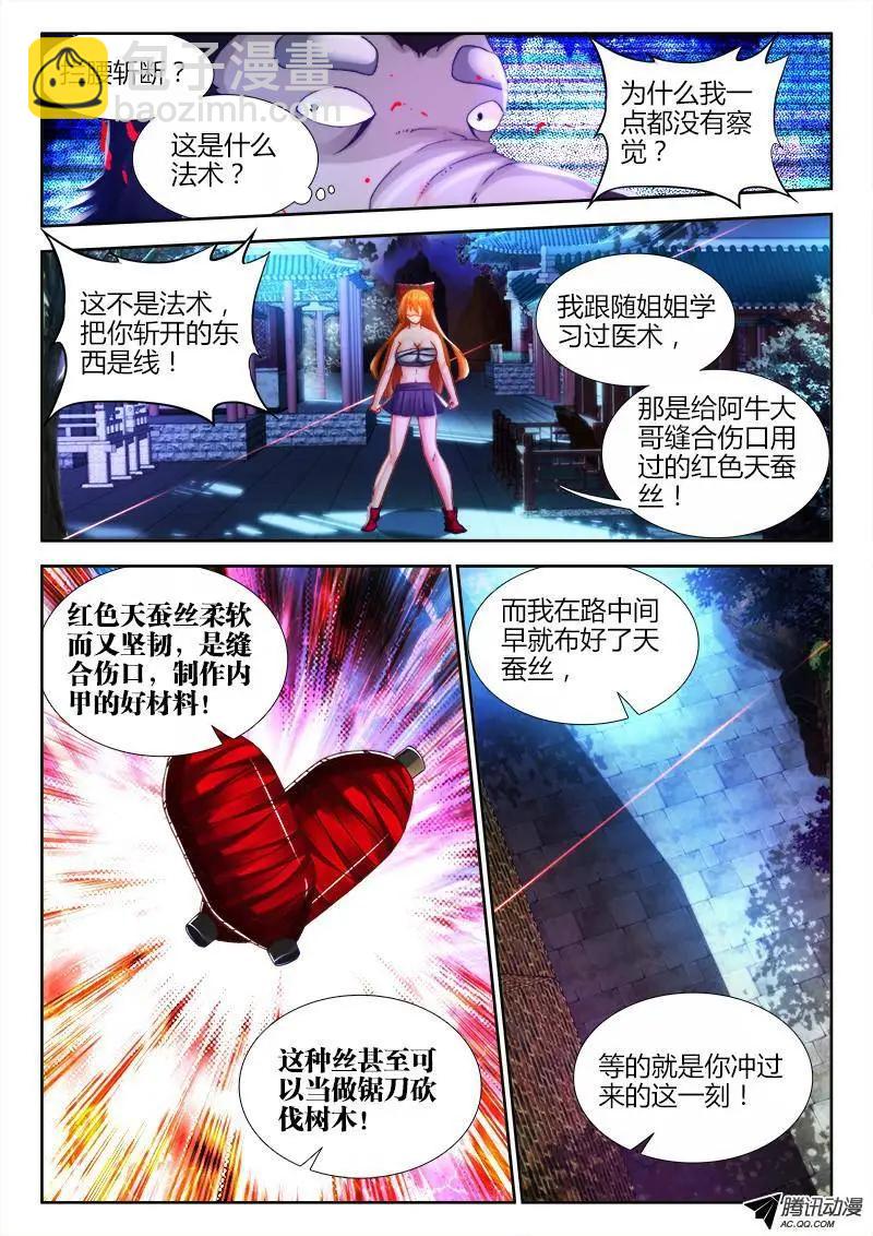 119、天蚕丝-第118话