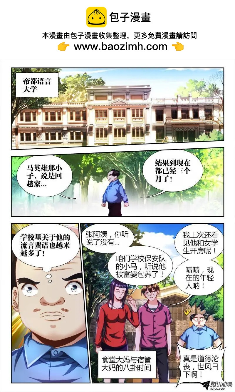 124、被包养的男人-第122话