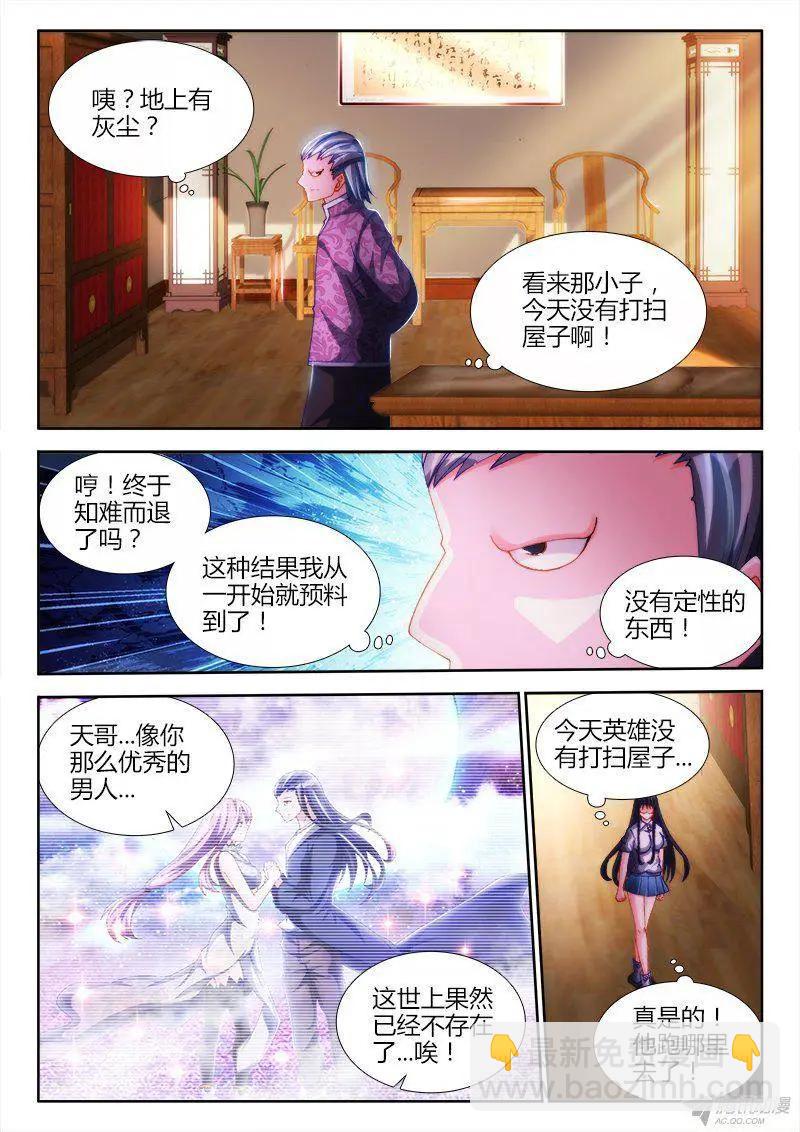 126、模拟攻略-第124话