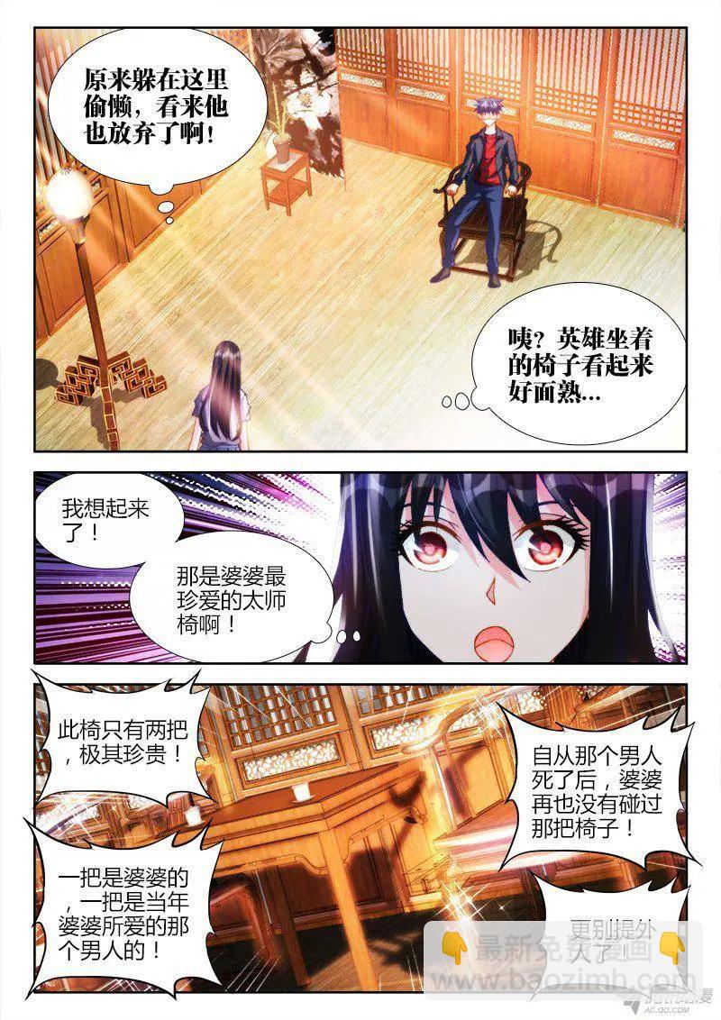 126、模拟攻略-第124话