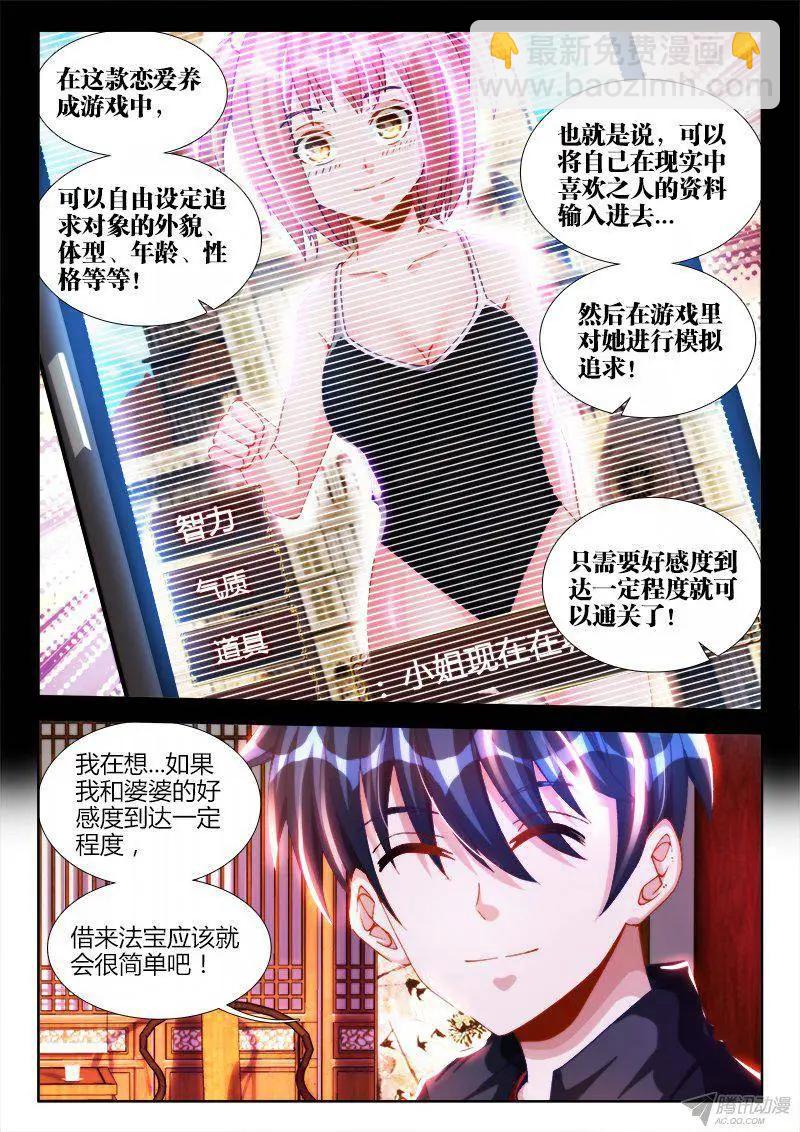 126、模拟攻略-第124话