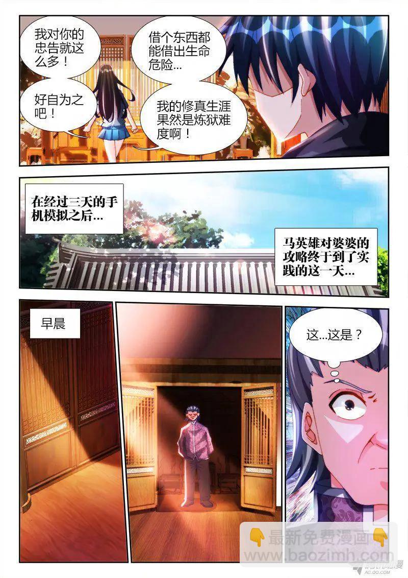 126、模拟攻略-第124话