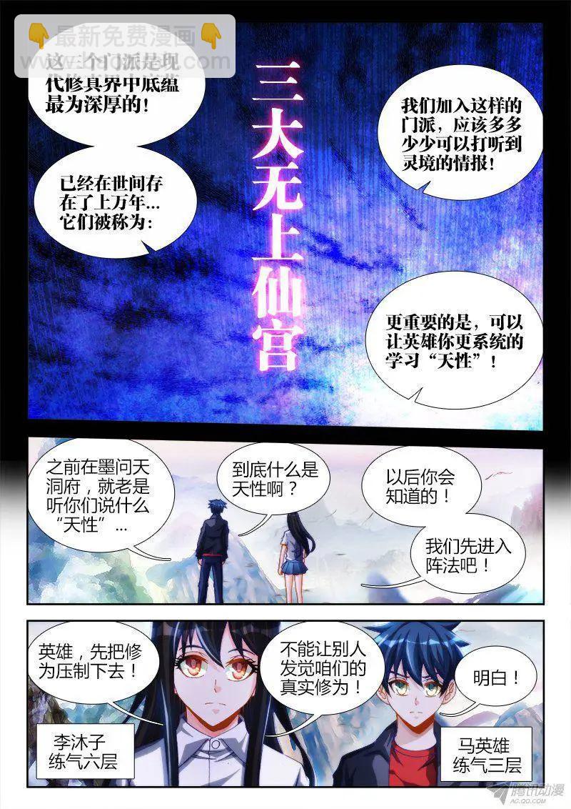 128、两仪石-第126话