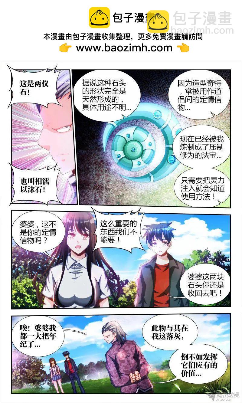 128、两仪石-第126话