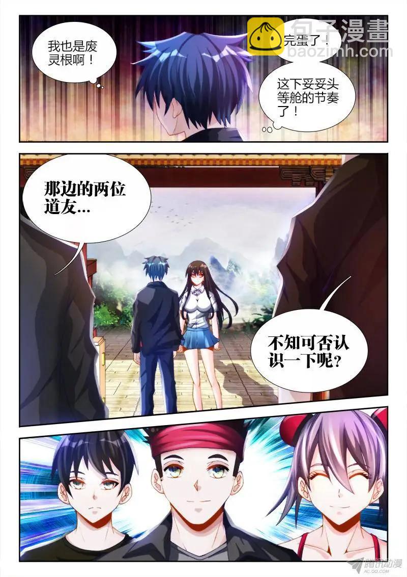 130、来自星星的兄妹-第128话