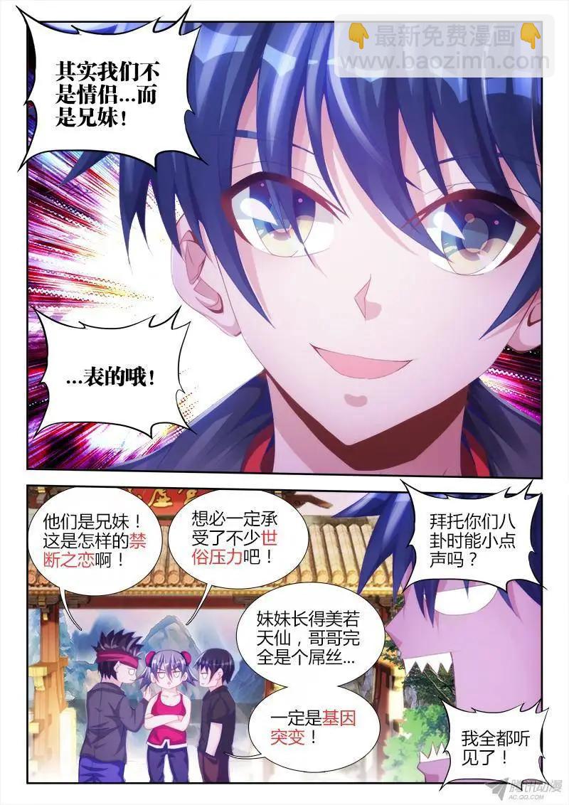 130、来自星星的兄妹-第128话