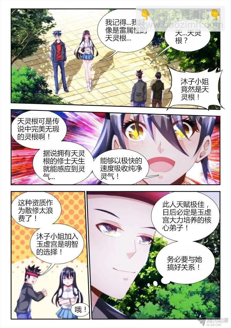 130、来自星星的兄妹-第128话