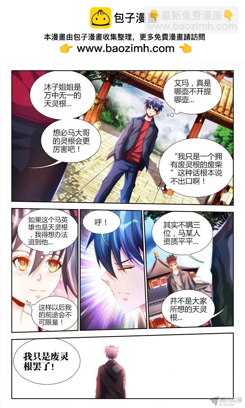 130、来自星星的兄妹-第128话