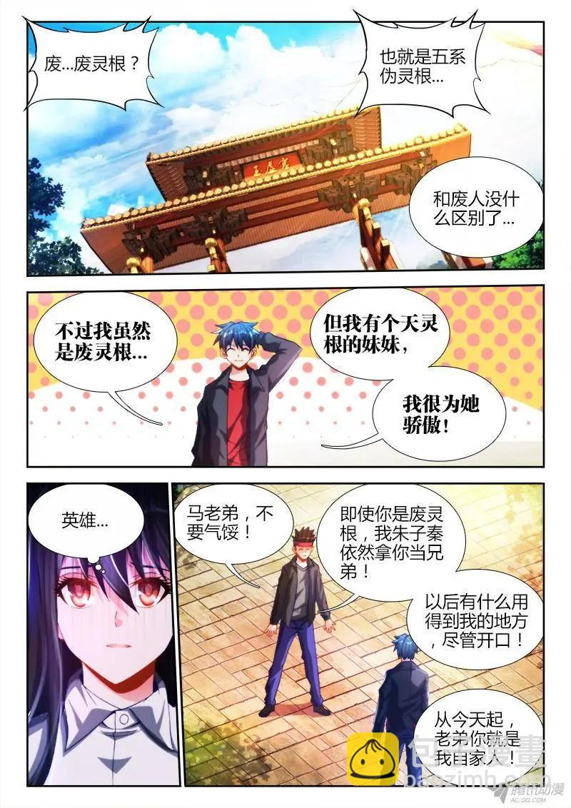 130、来自星星的兄妹-第128话
