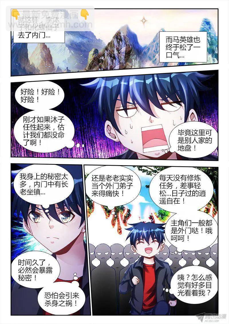 132、三系杂灵根-第130话