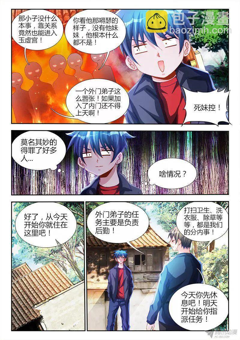 132、三系杂灵根-第130话