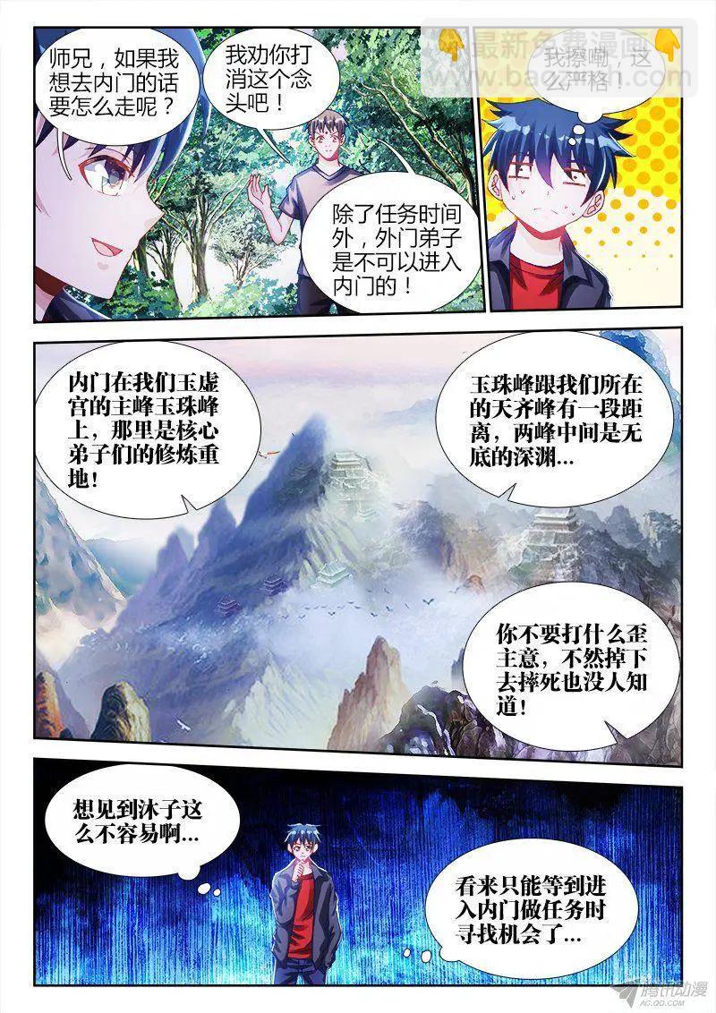 132、三系杂灵根-第130话