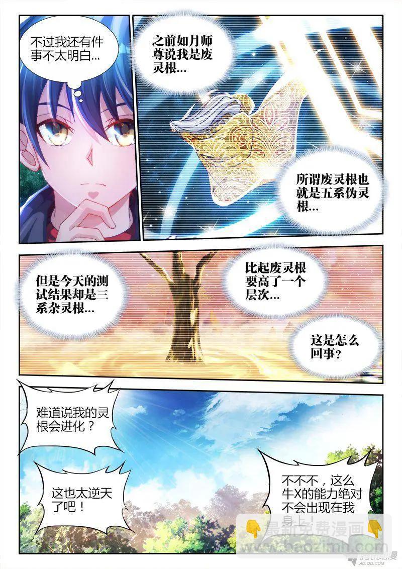 132、三系杂灵根-第130话
