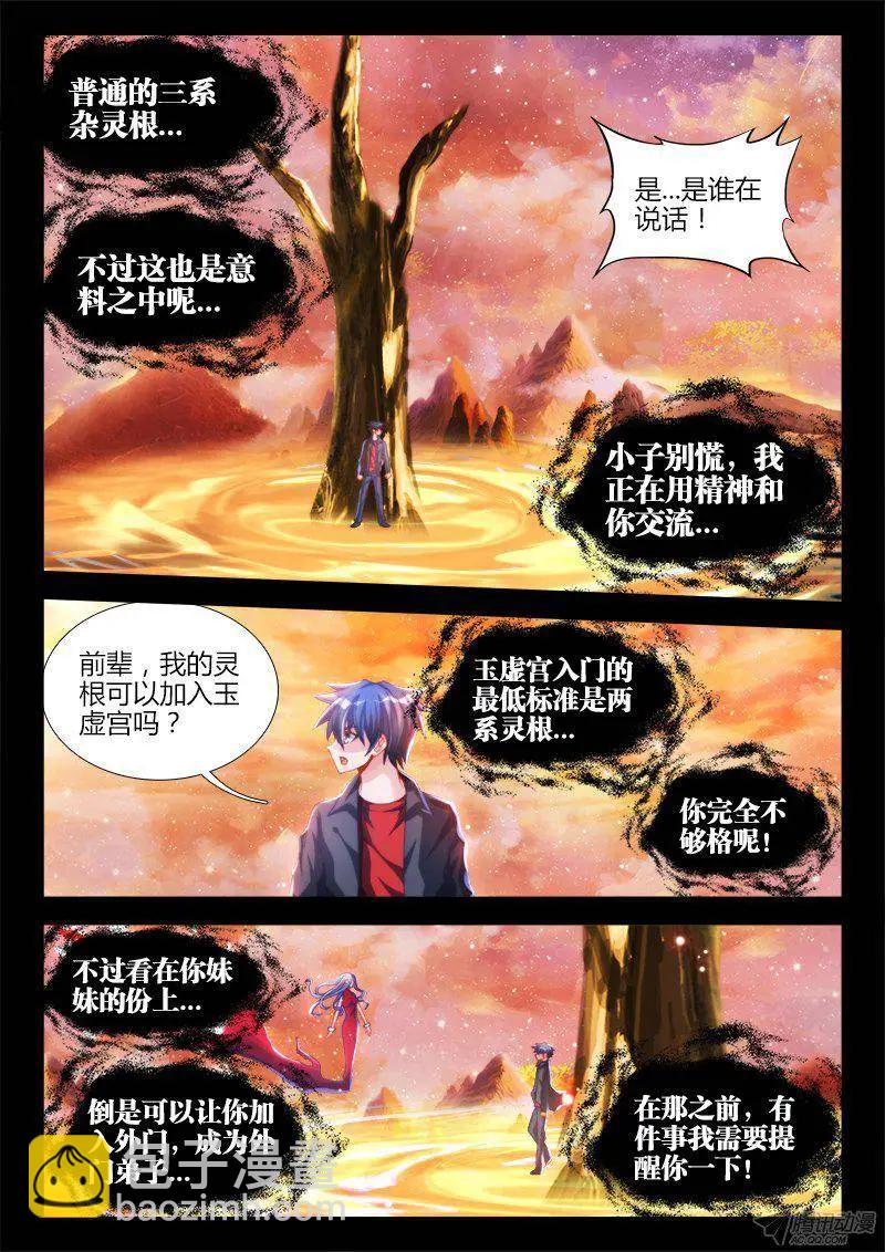 132、三系杂灵根-第130话