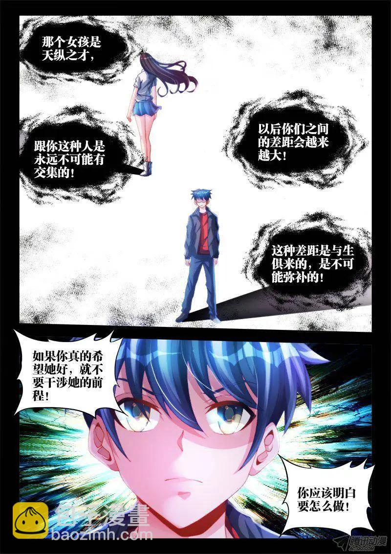 132、三系杂灵根-第130话