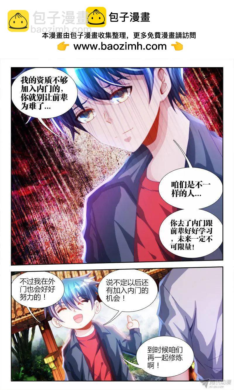 132、三系杂灵根-第130话