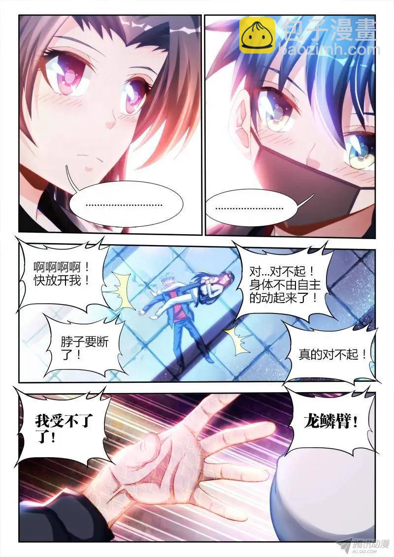 134、龙鳞臂发作！-第132话