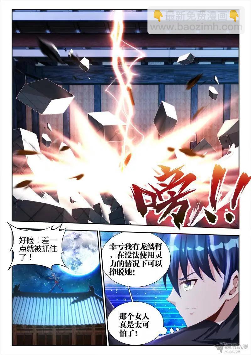 134、龙鳞臂发作！-第132话