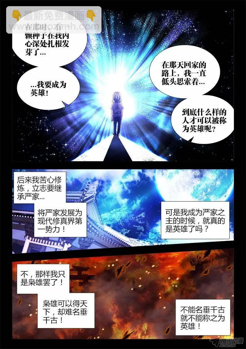136、套路不太对-第134话