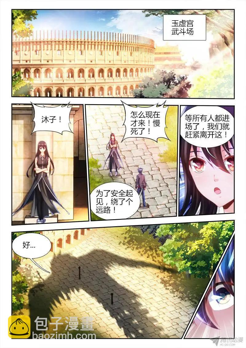 140、师姐的困惑-第138话