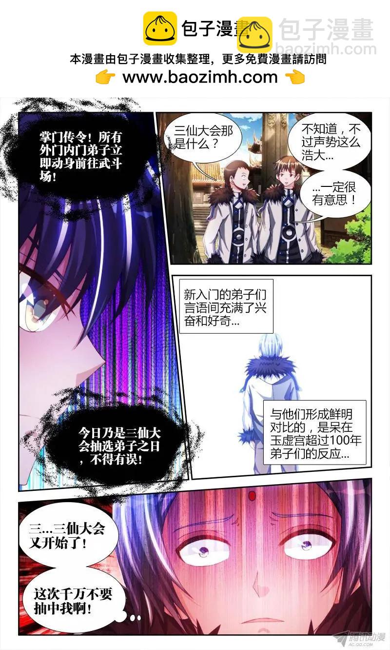 140、师姐的困惑-第138话