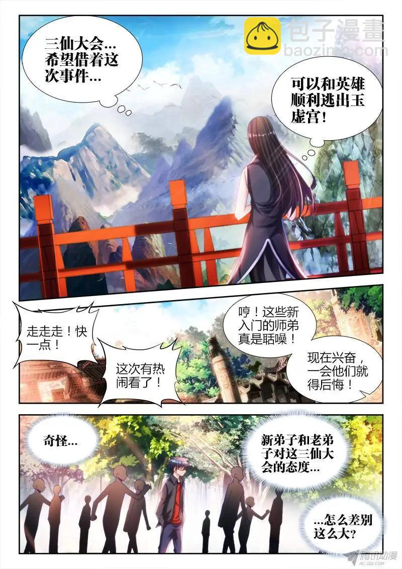140、师姐的困惑-第138话