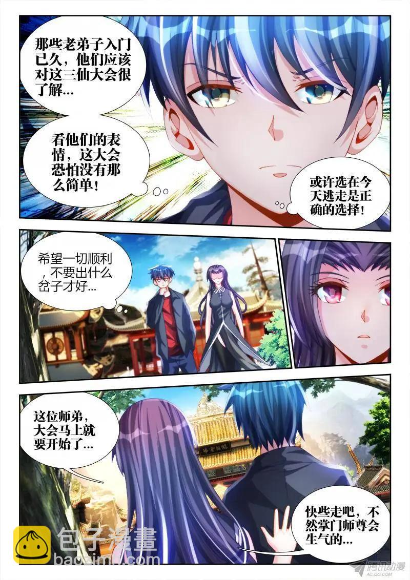 140、师姐的困惑-第138话