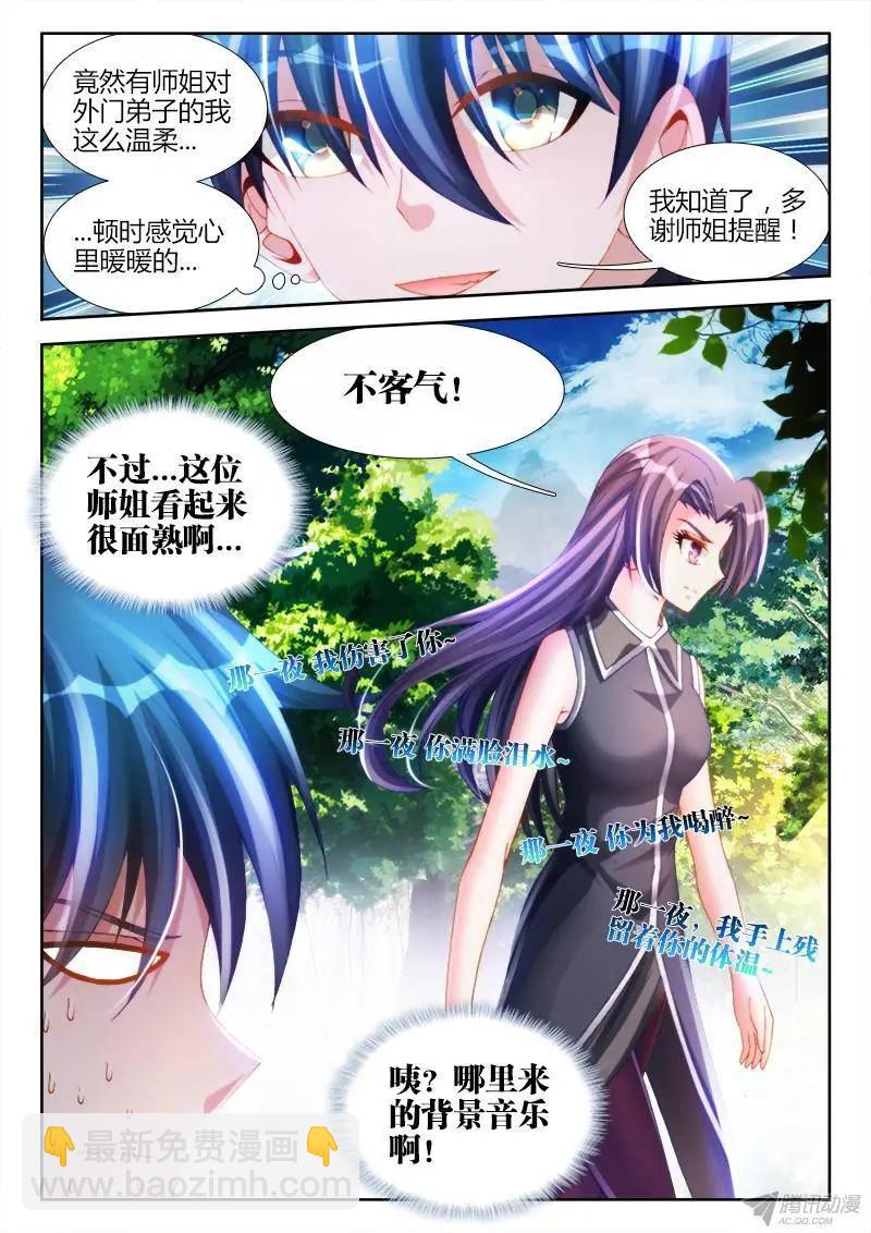 140、师姐的困惑-第138话