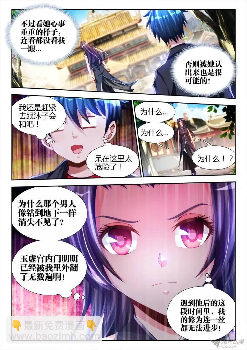 140、师姐的困惑-第138话