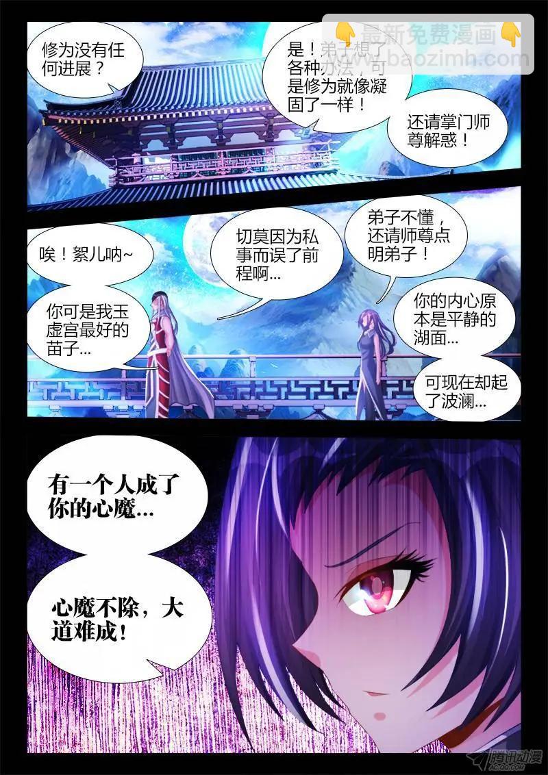 140、师姐的困惑-第138话
