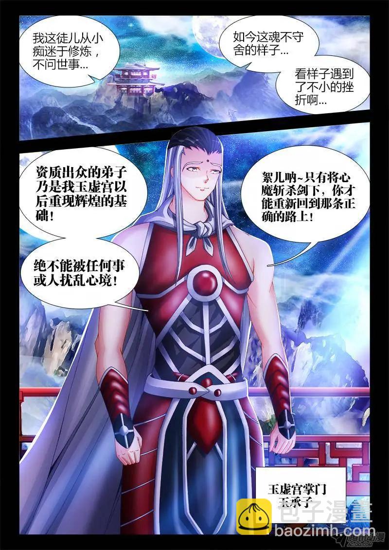 140、师姐的困惑-第138话