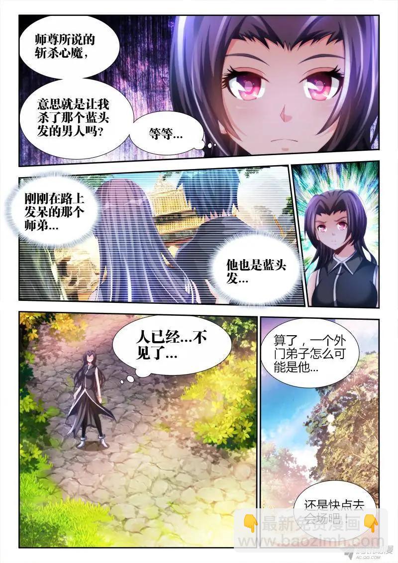 140、师姐的困惑-第138话
