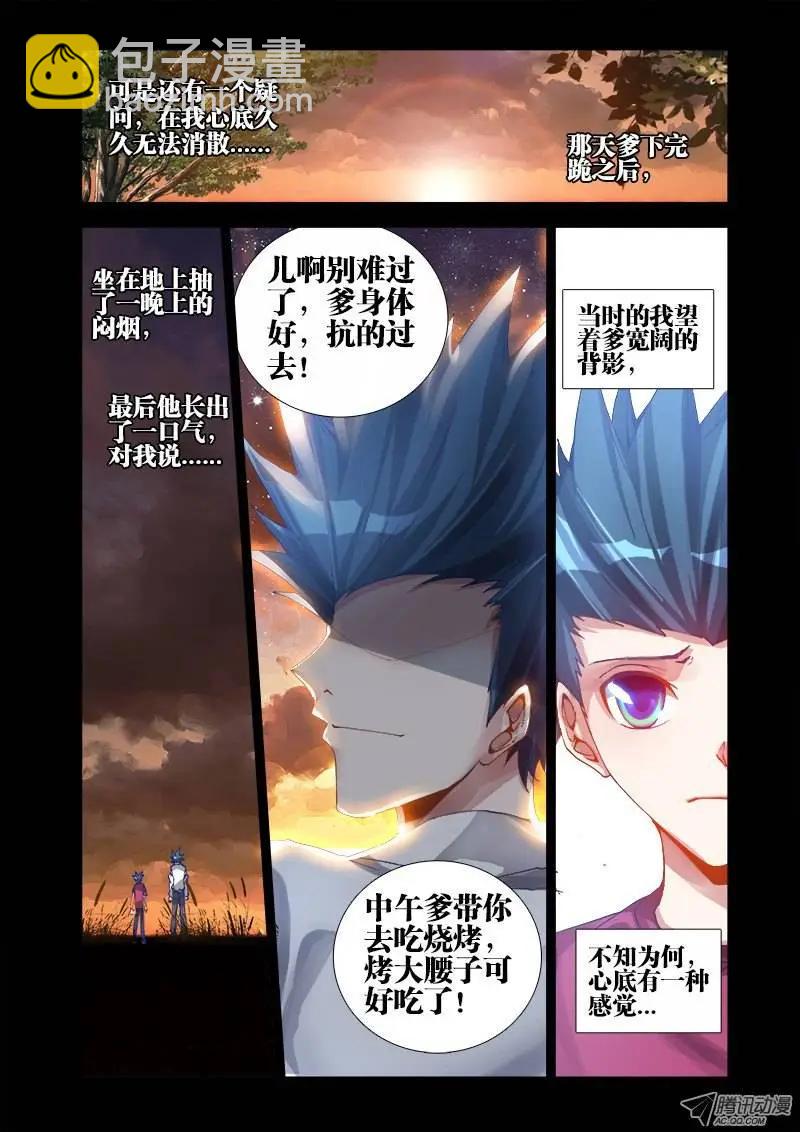 第14回 李玄子-第14话