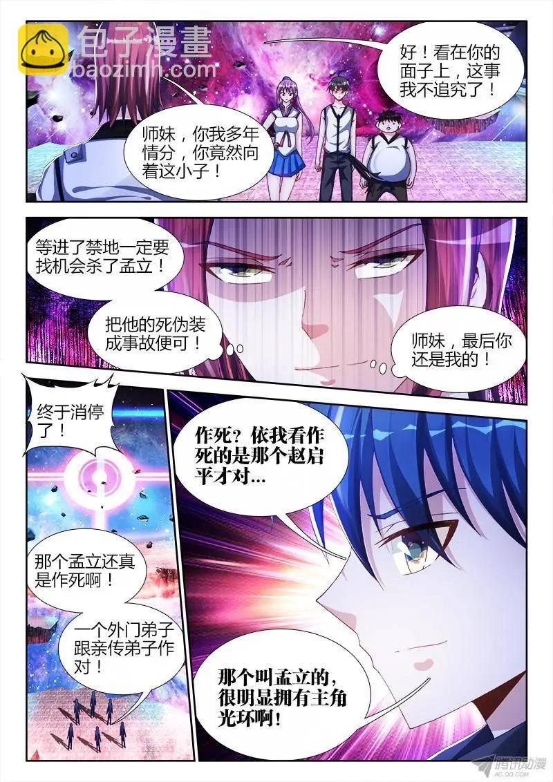 147、主角光环-第144话