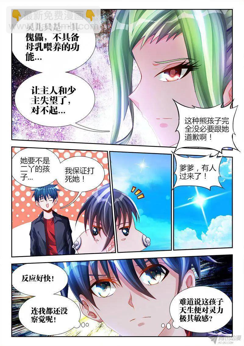 149、熊孩子-第146话