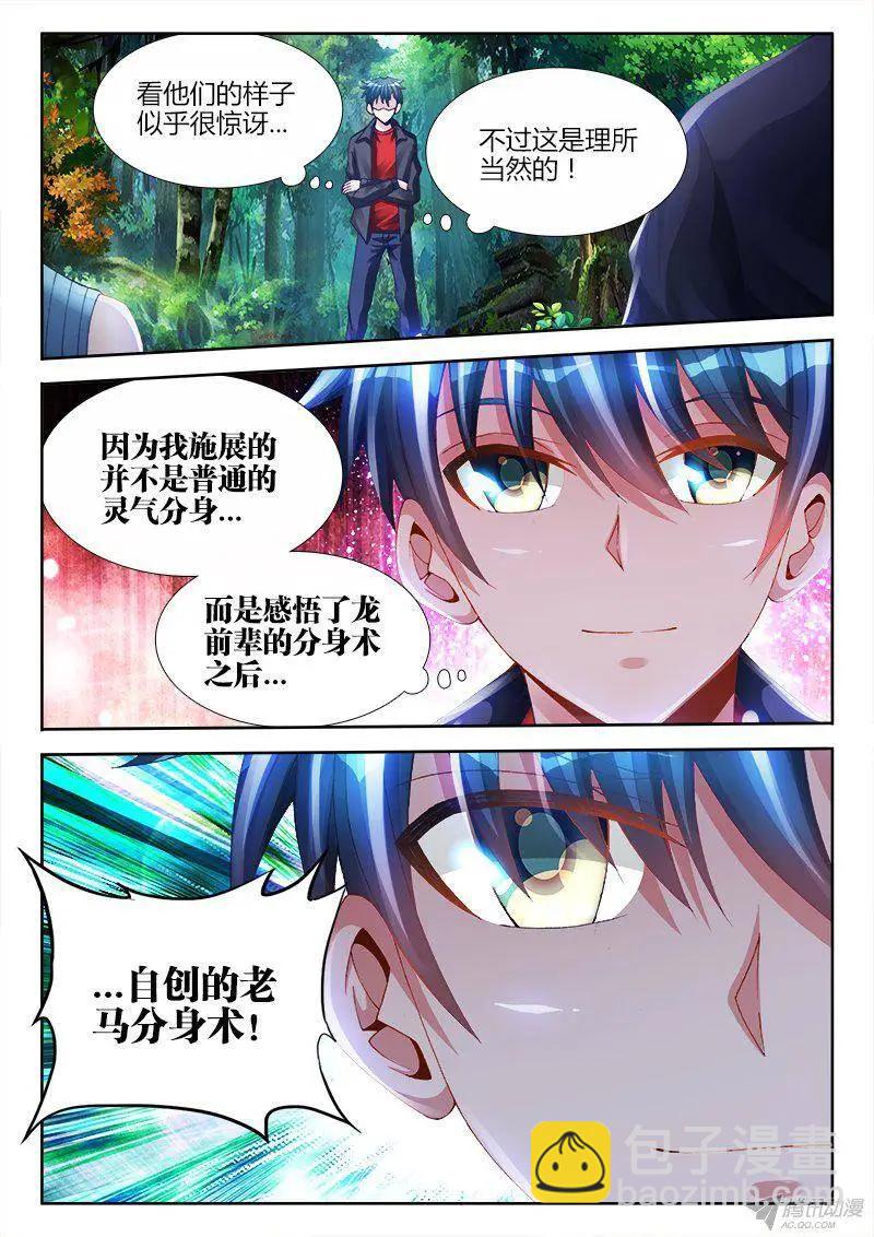153、上古分身术-第150话