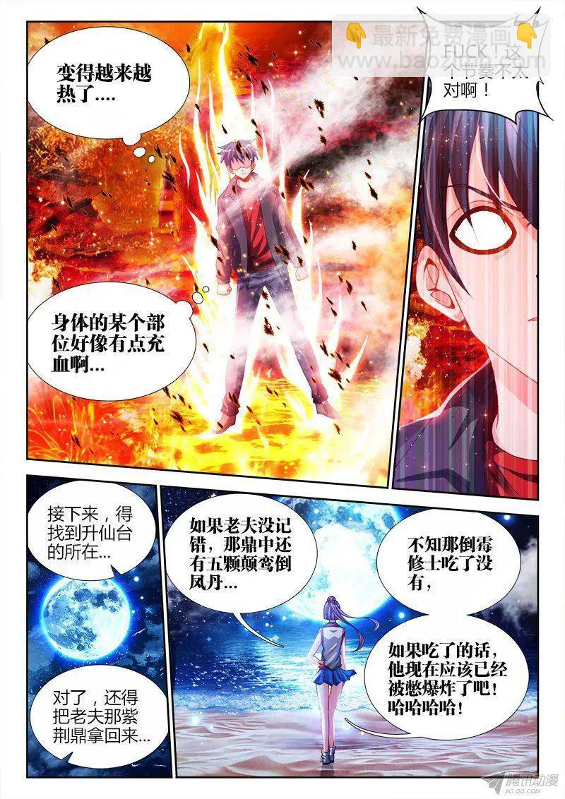 155、丹药-第152话